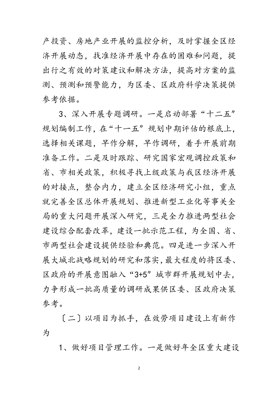 2023年区委发改局全年计划及工作措施范文.doc_第2页