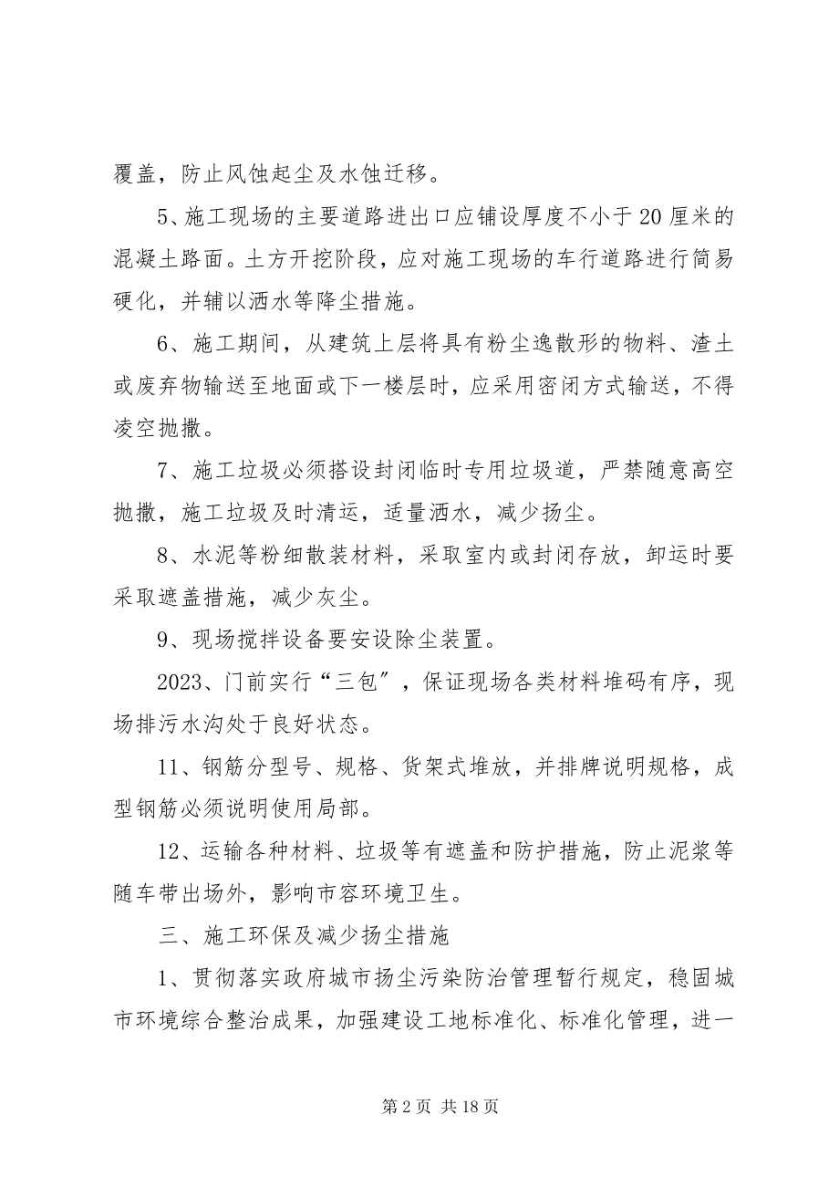 2023年建筑工地扬尘治理方案.docx_第2页