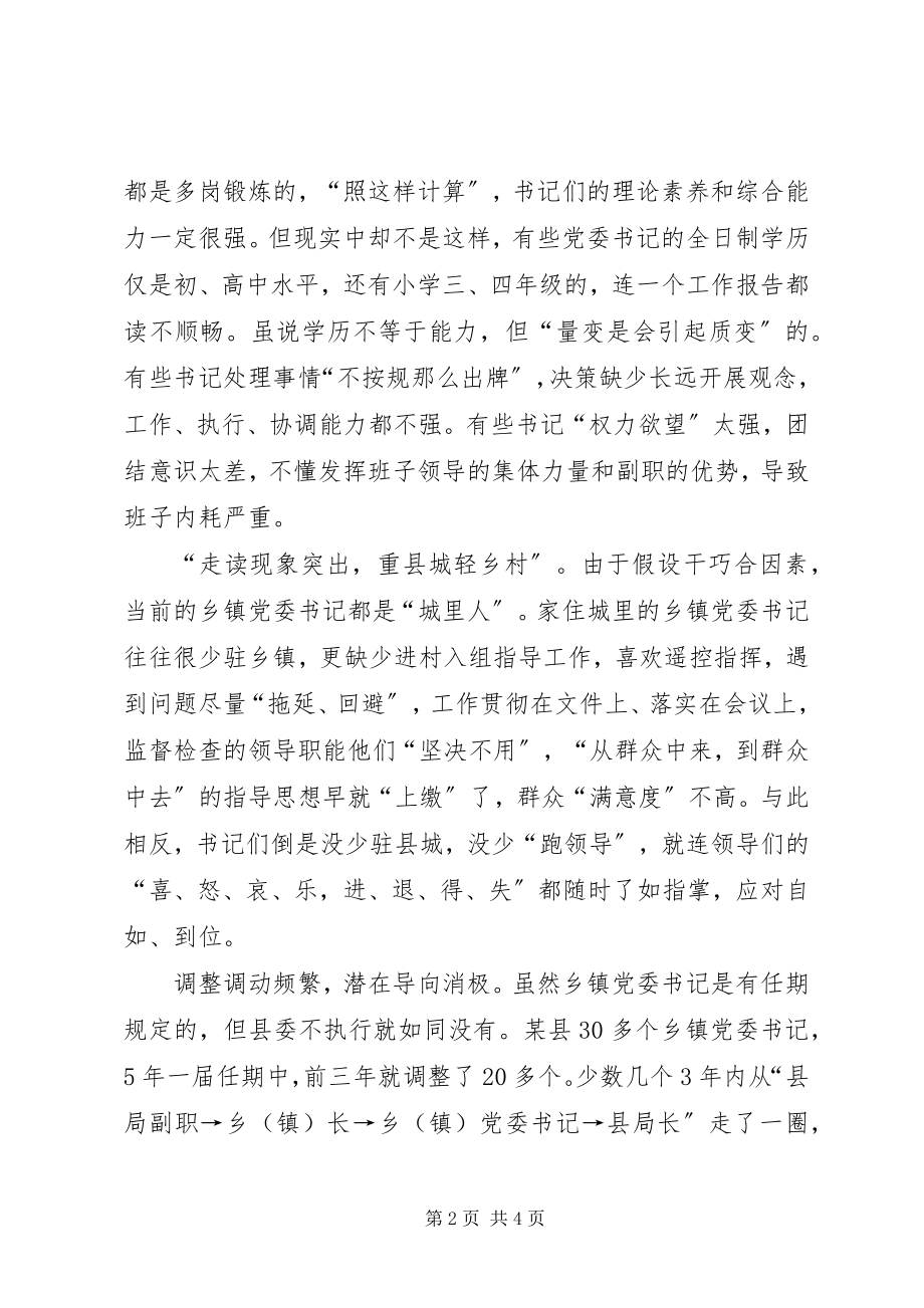 2023年乡镇党委书记队伍建设的思考.docx_第2页