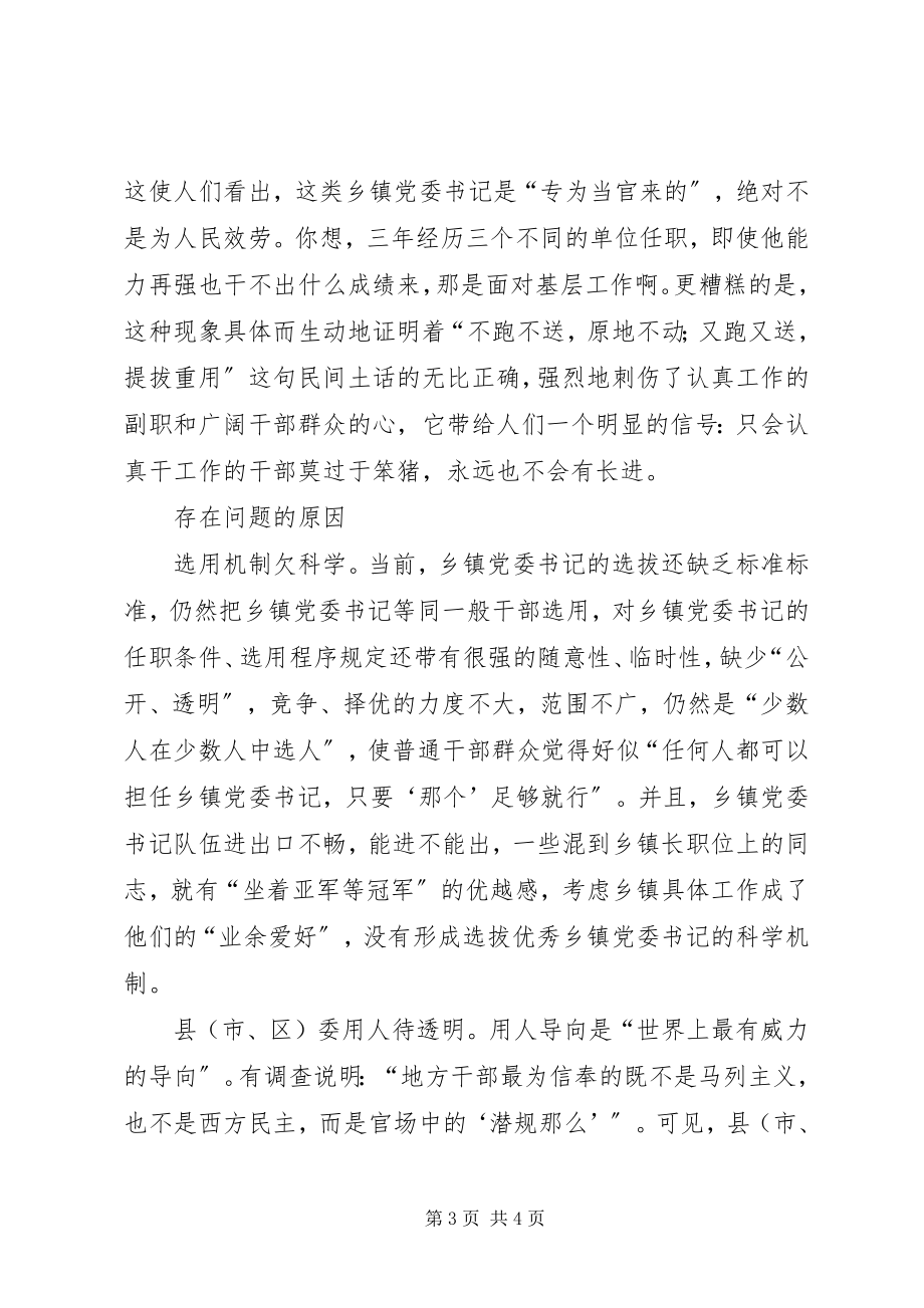 2023年乡镇党委书记队伍建设的思考.docx_第3页