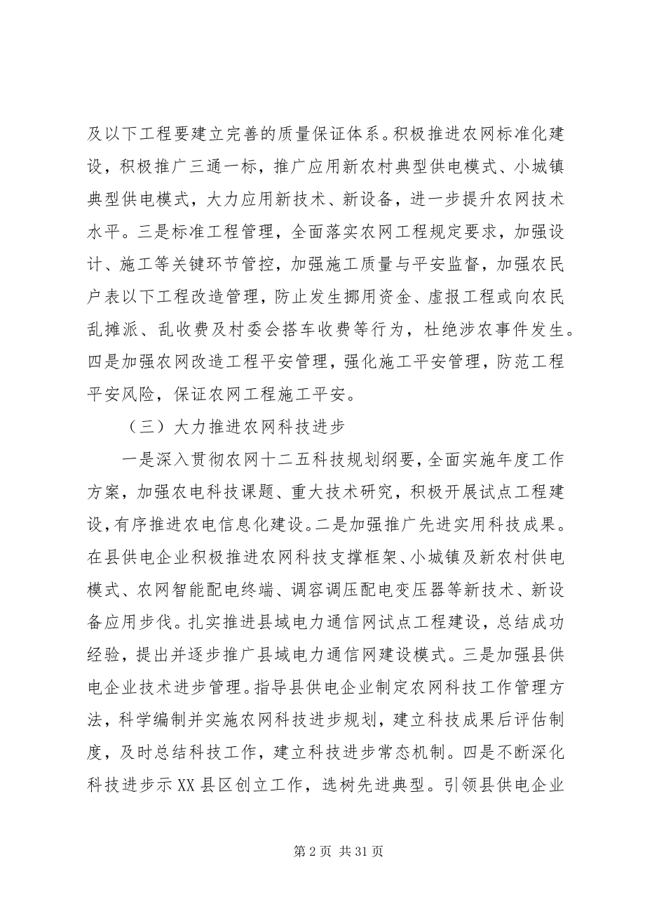 2023年供电所管理提升方案.docx_第2页