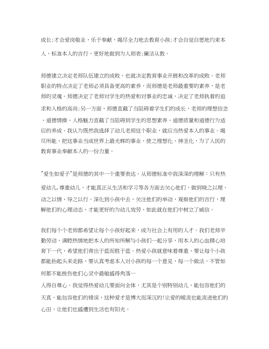 2023年学习师德教育心得体会范文（通用）.docx_第3页