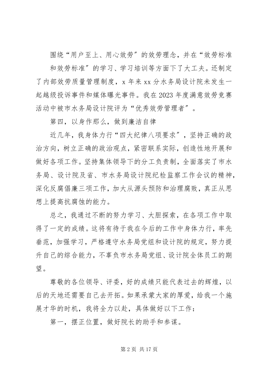 2023年设计院竞聘演讲稿2.docx_第2页