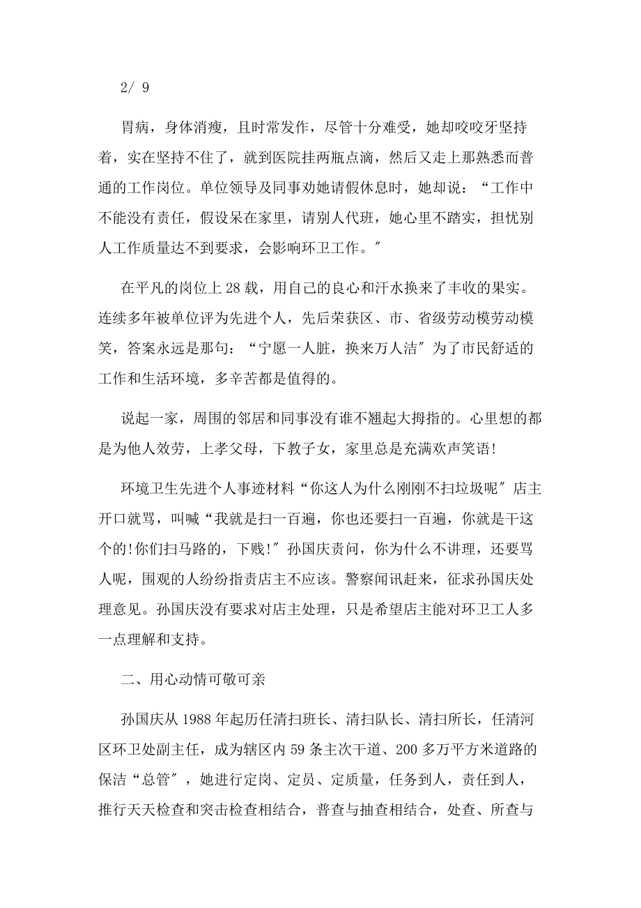 2023年环境卫生先进个人事迹材料.docx_第3页