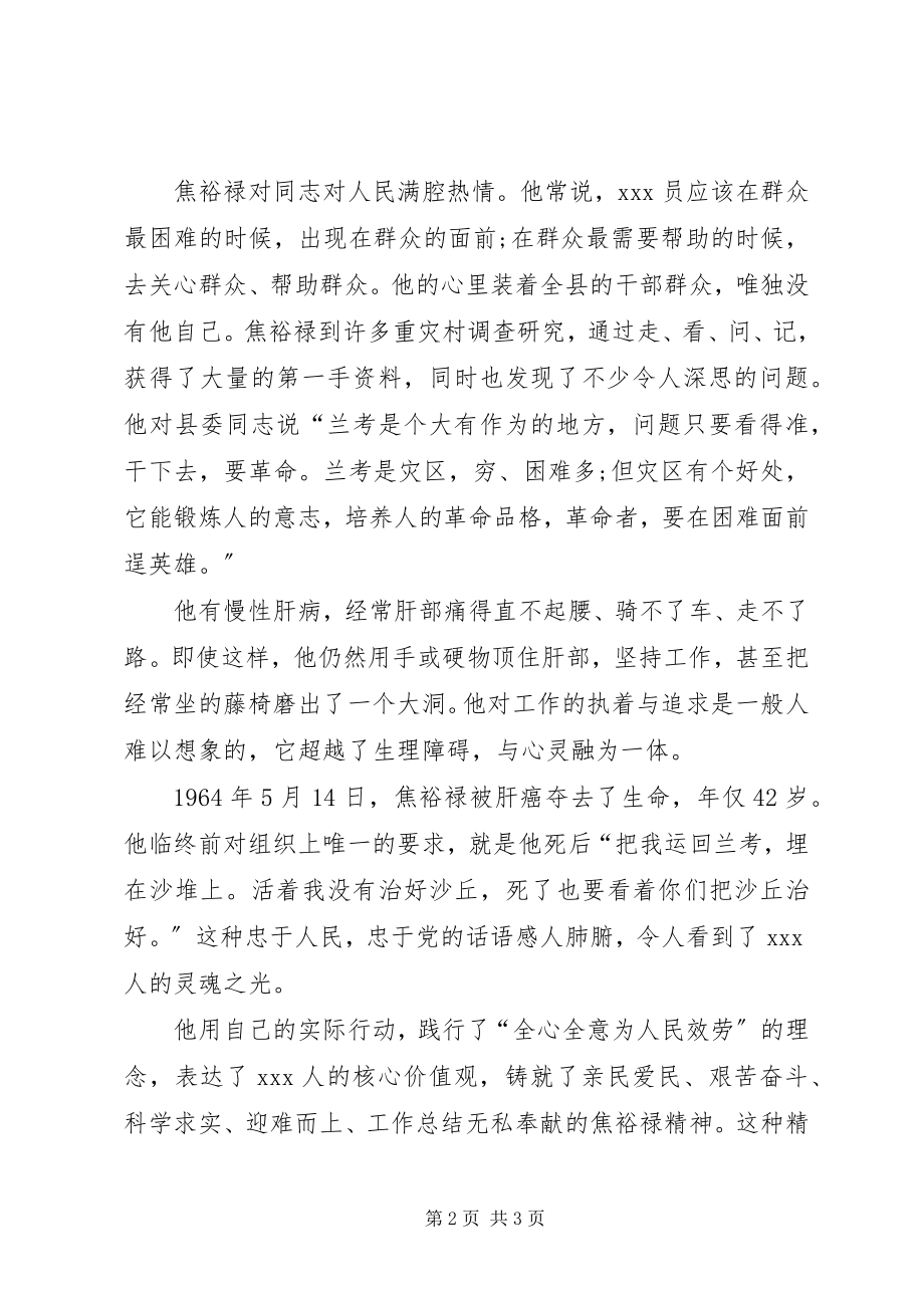 2023年3月党课学习思想汇报走近焦裕禄走近党魂2新编.docx_第2页