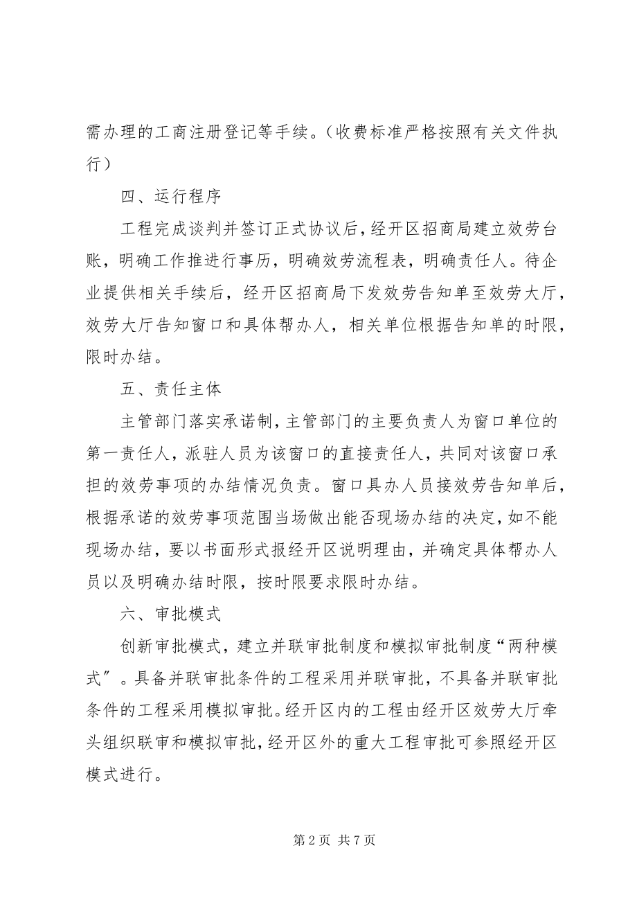 2023年提高开发区为企服务职能实施方案.docx_第2页