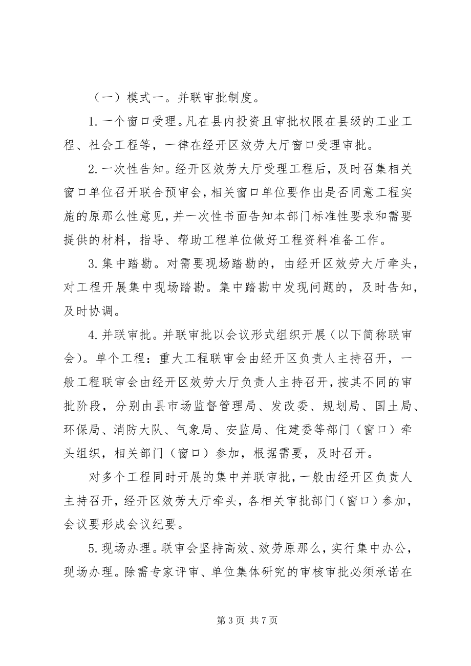 2023年提高开发区为企服务职能实施方案.docx_第3页