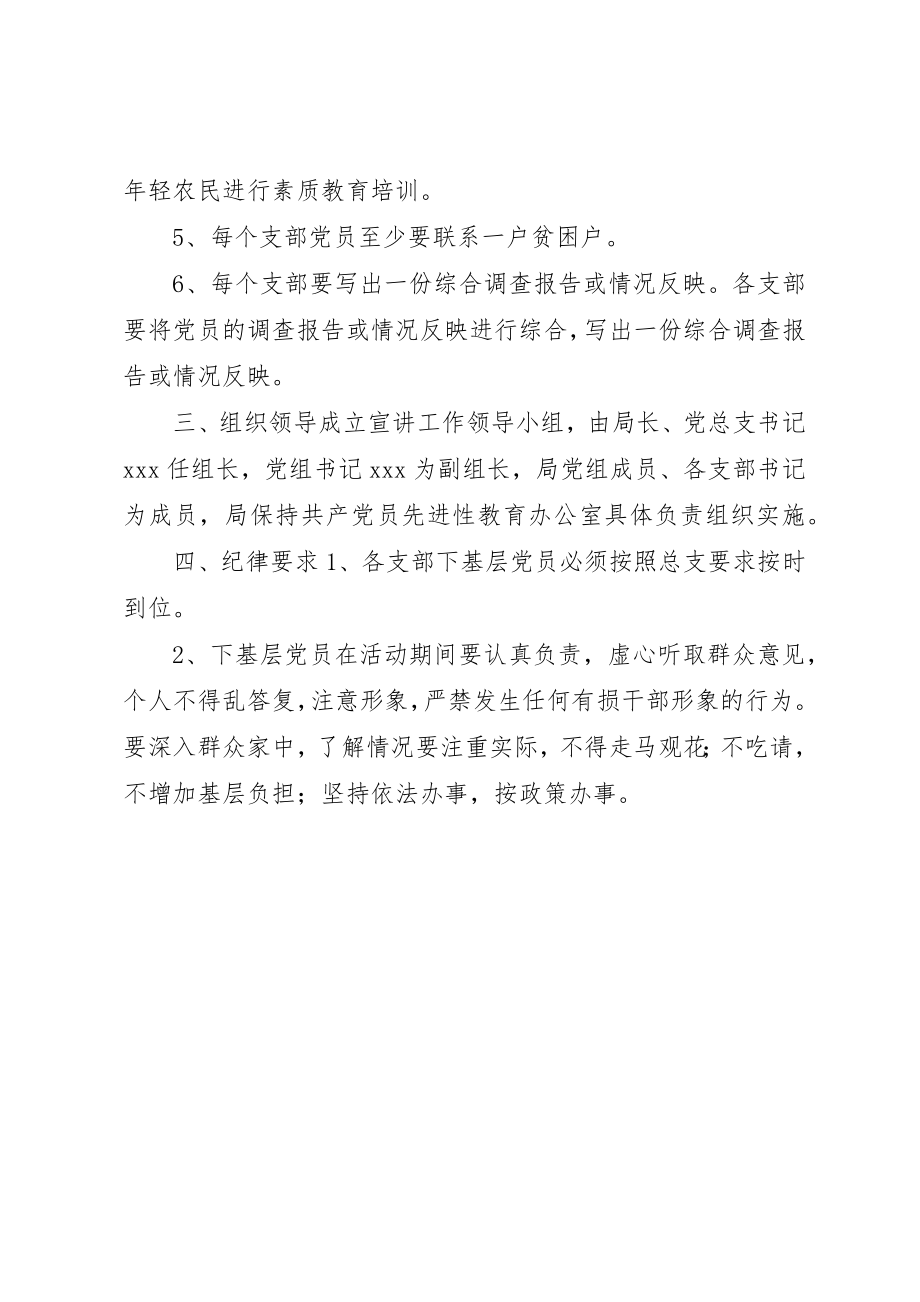 2023年党员干部下基层活动实施方案.docx_第2页