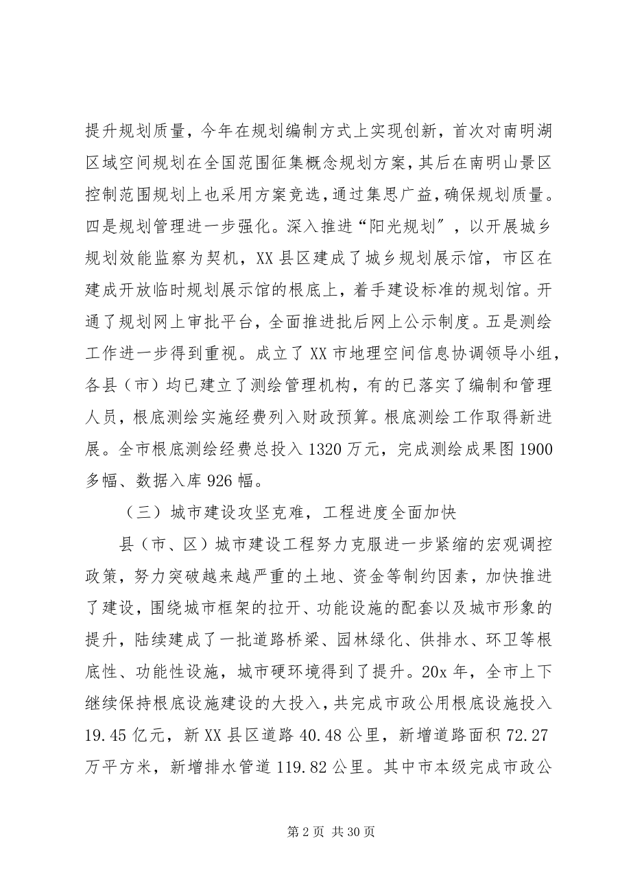 2023年市建设局长会议上的致辞.docx_第2页