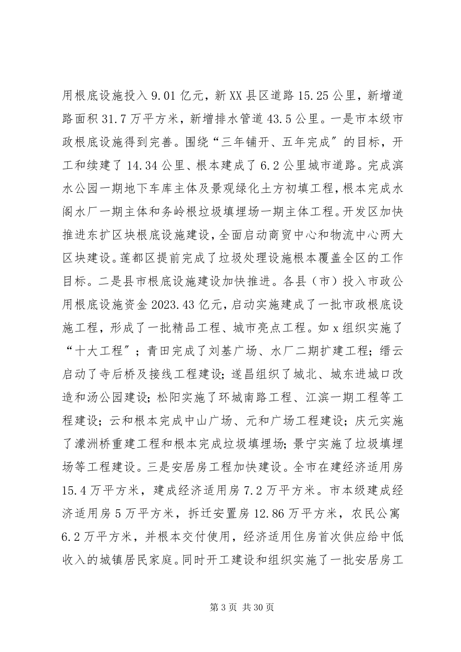 2023年市建设局长会议上的致辞.docx_第3页