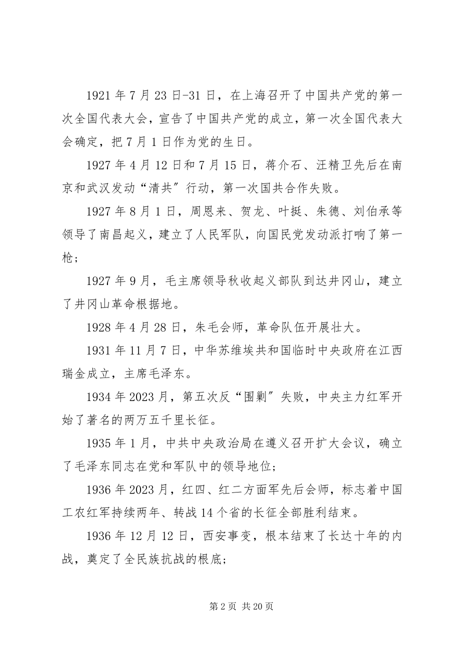 2023年在乡镇党员集中培训大会上的党课讲稿.docx_第2页