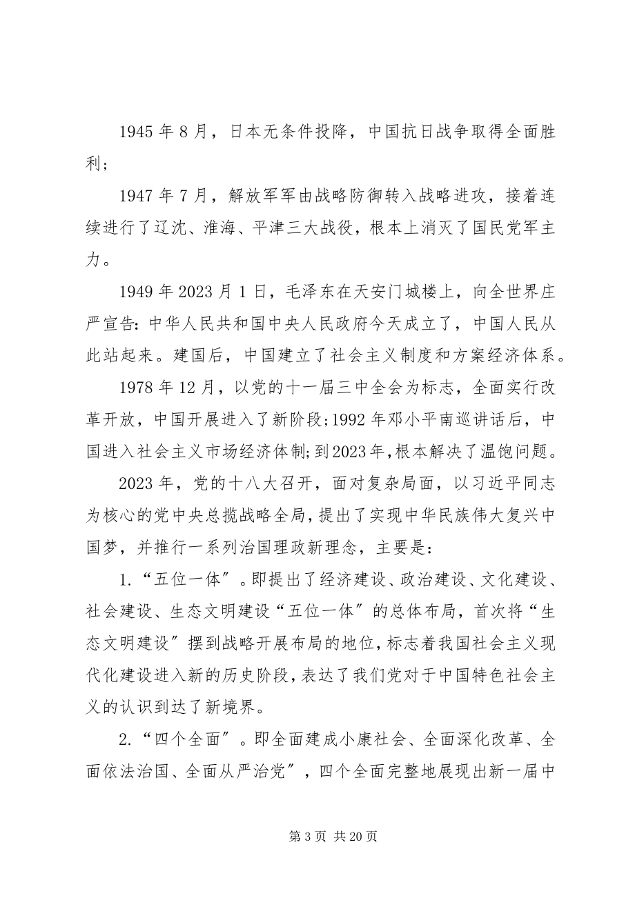 2023年在乡镇党员集中培训大会上的党课讲稿.docx_第3页