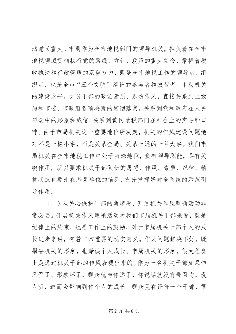 2023年在机关作风整顿动员会上的致辞.docx_第2页