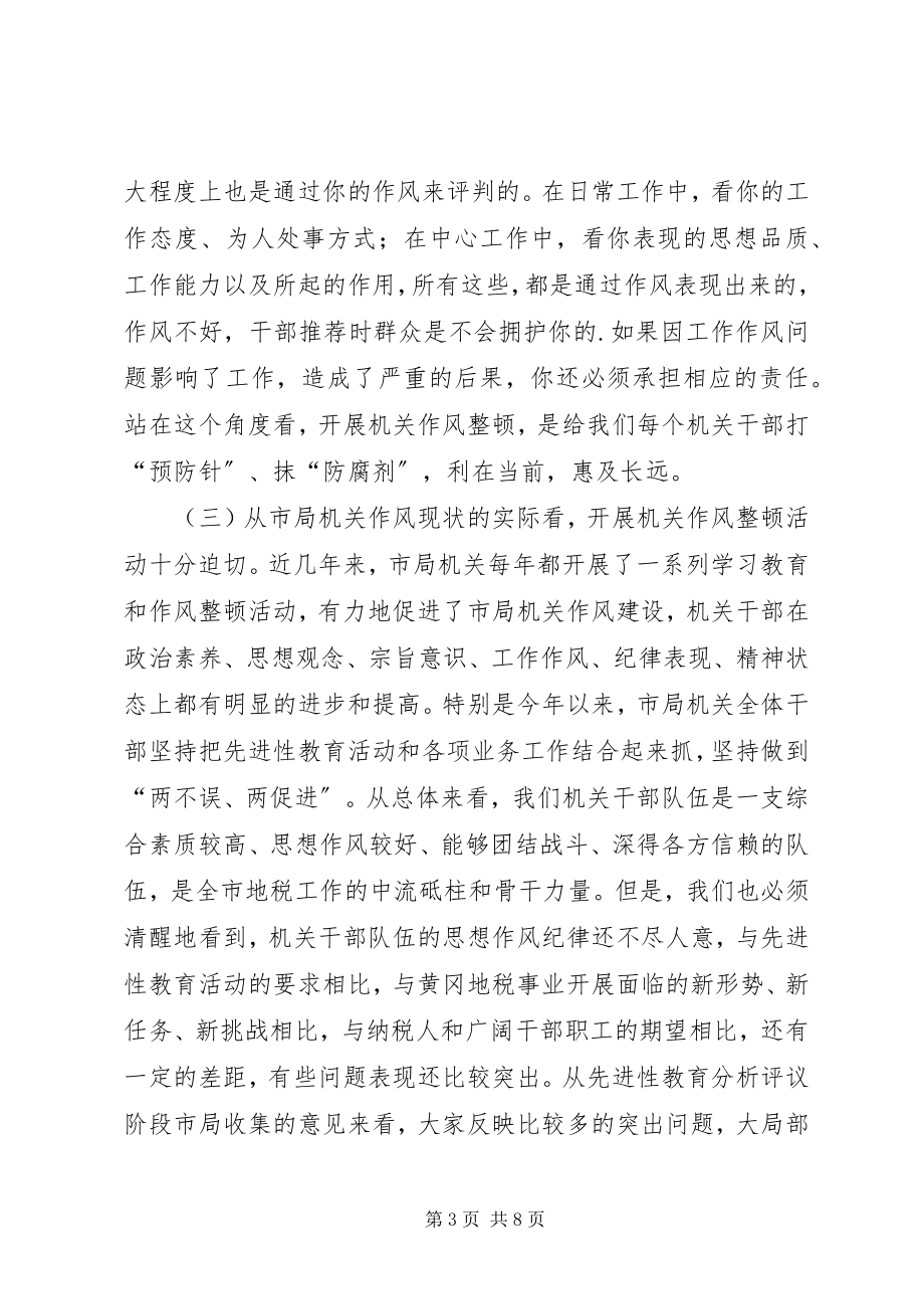 2023年在机关作风整顿动员会上的致辞.docx_第3页