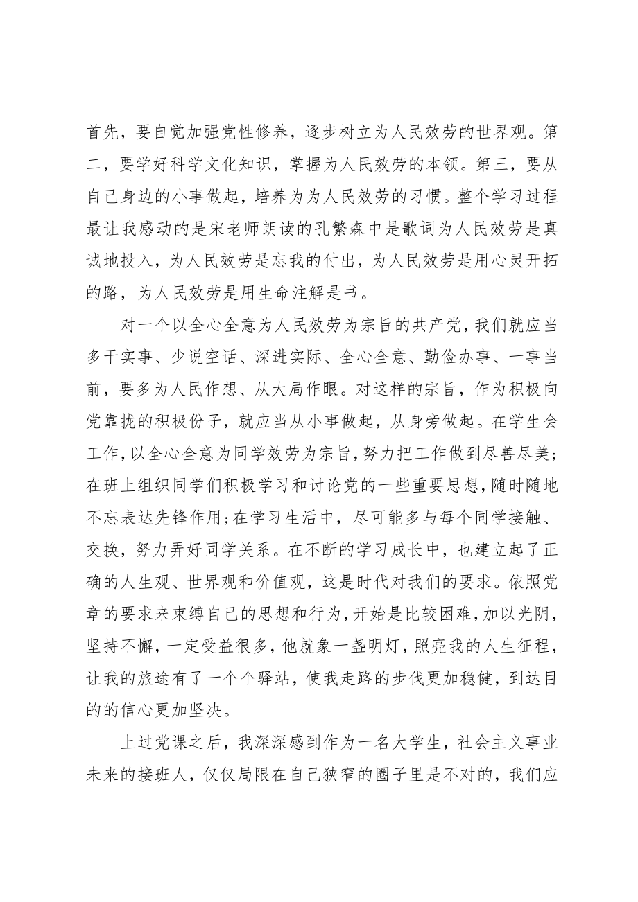 2023年党员思想汇报以服务人民为宗旨规范自己.docx_第2页