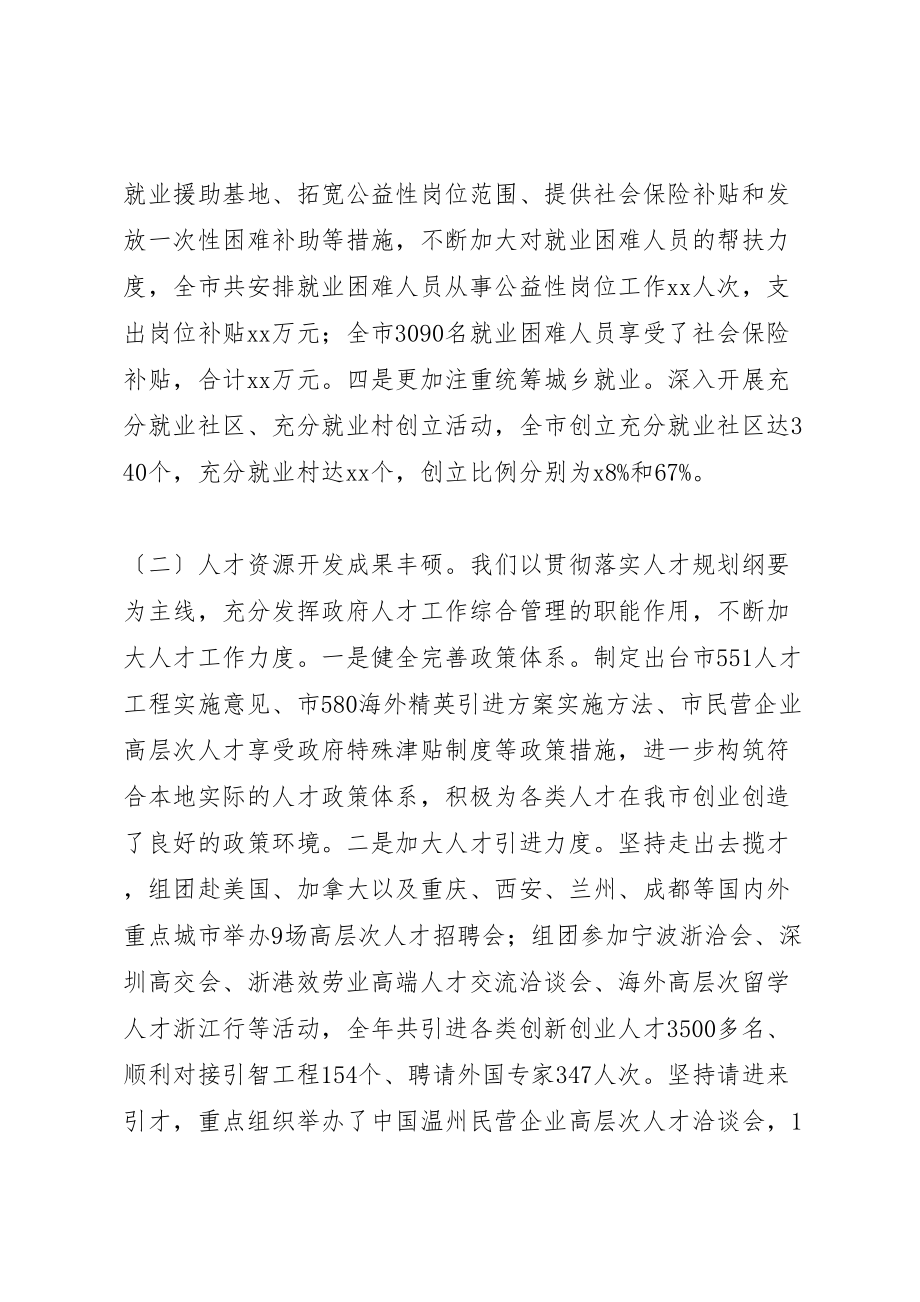 2023年市人力资源和社会保障局工作总结及小结.doc_第2页