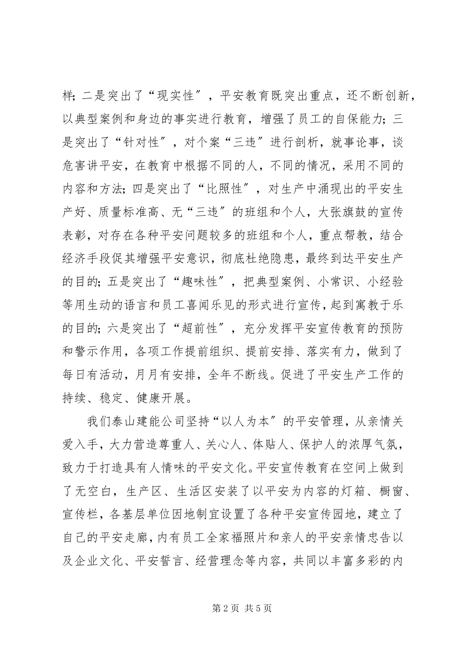 2023年本质安全型企业建设研究思路新编.docx_第2页