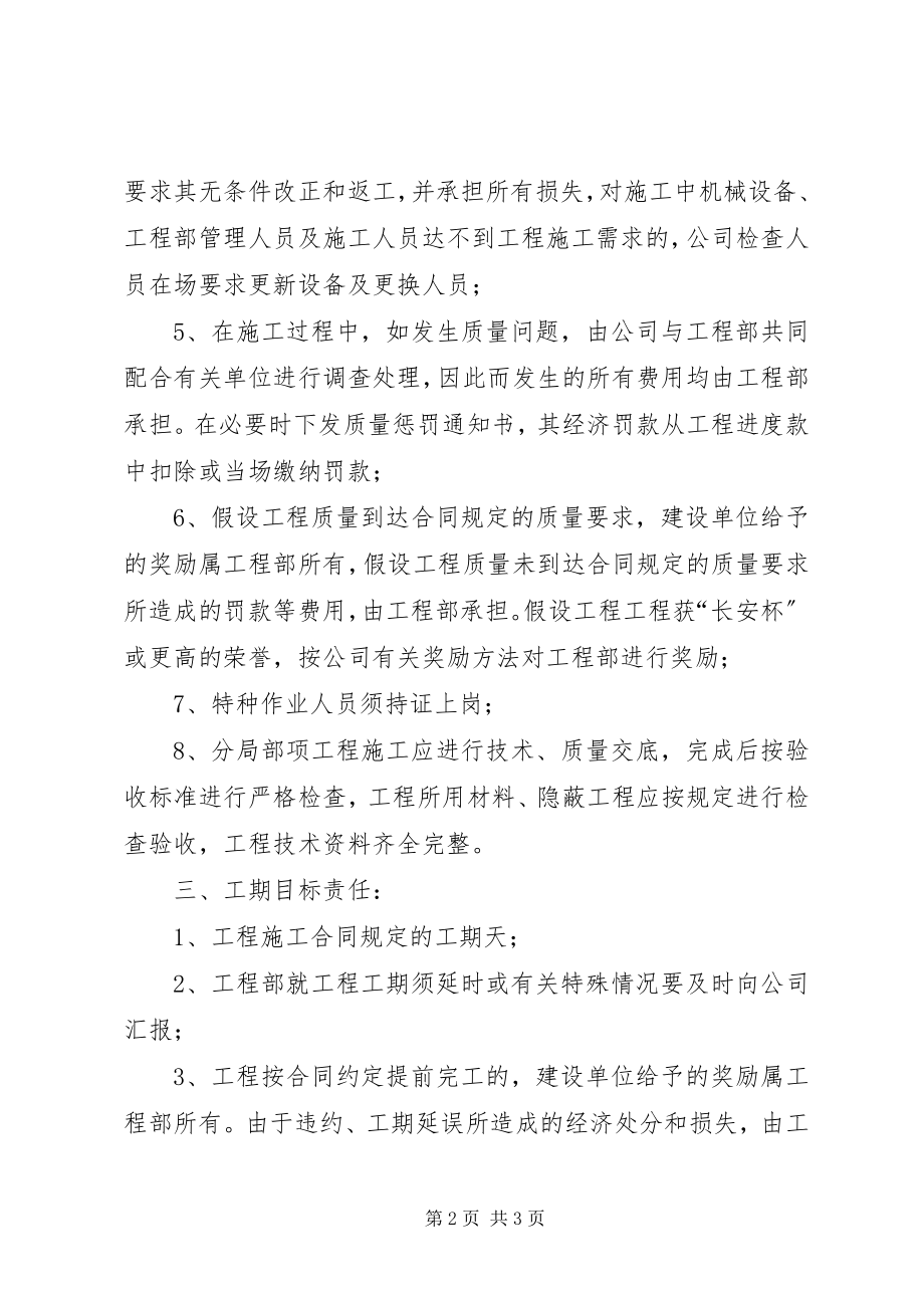 2023年工程项目质量目标责任书.docx_第2页