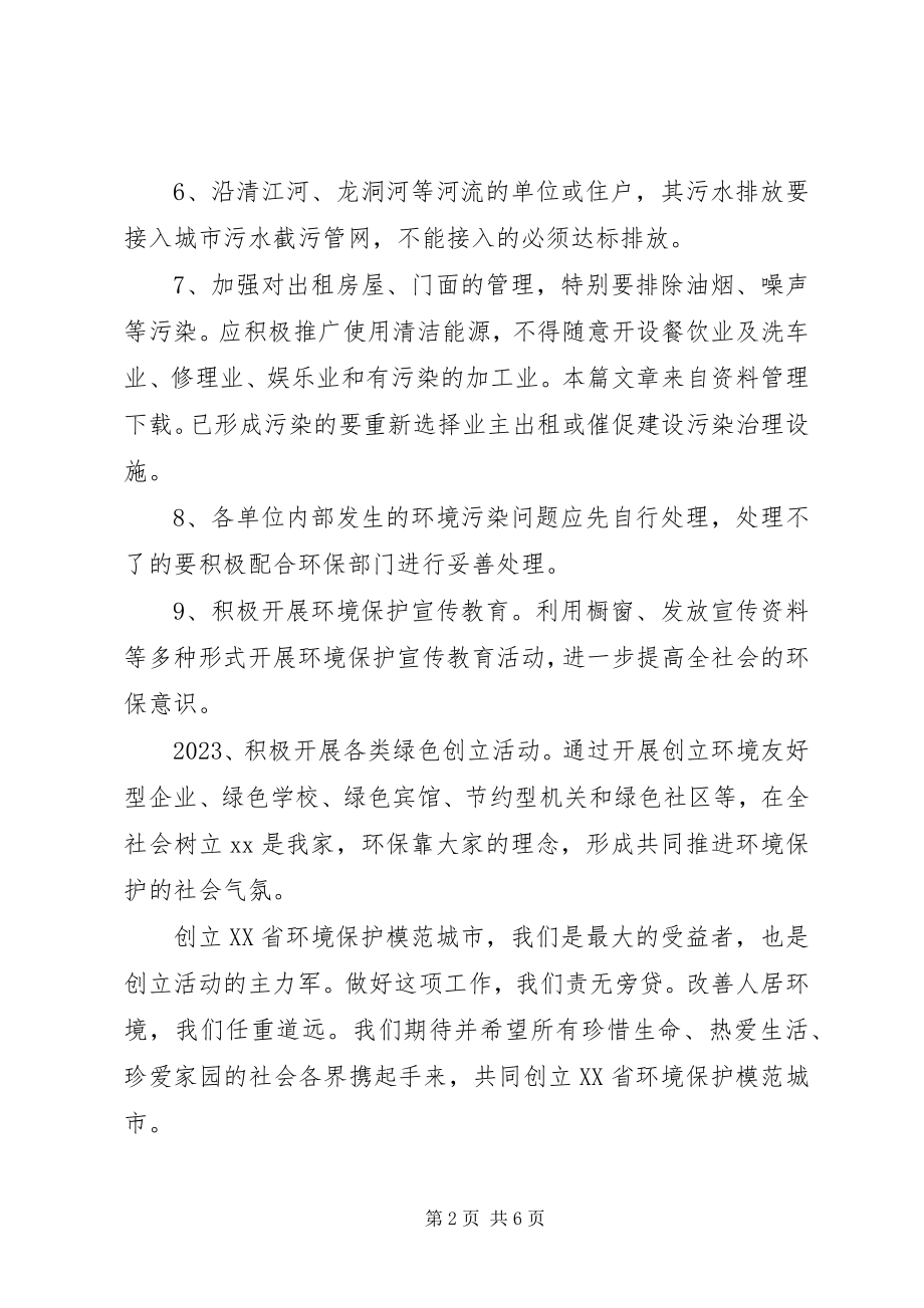 2023年保护环境倡议书85字新编.docx_第2页