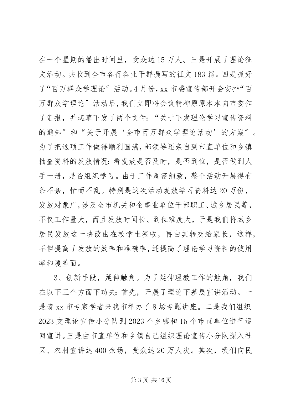 2023年度全市宣传工作总结新编.docx_第3页