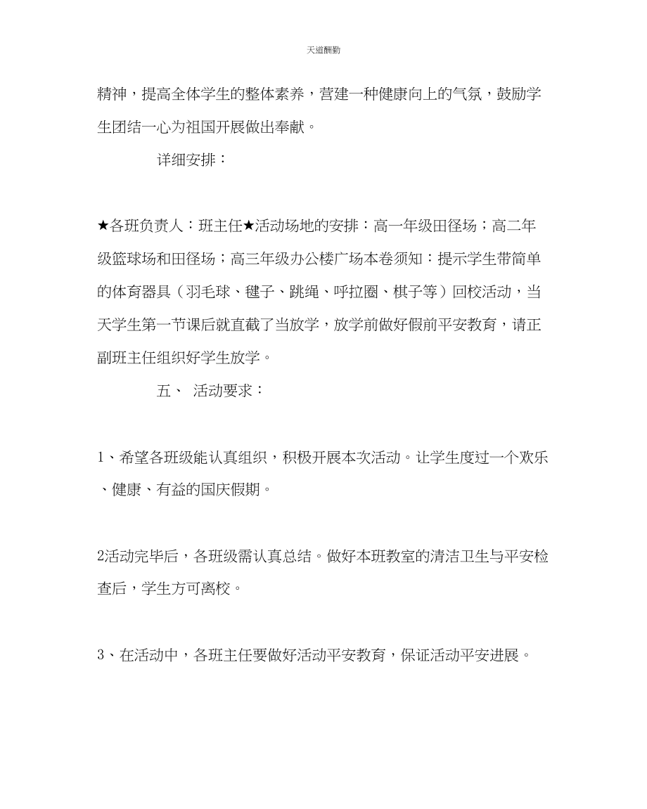 2023年政教处国庆庆祝活动方案.docx_第2页