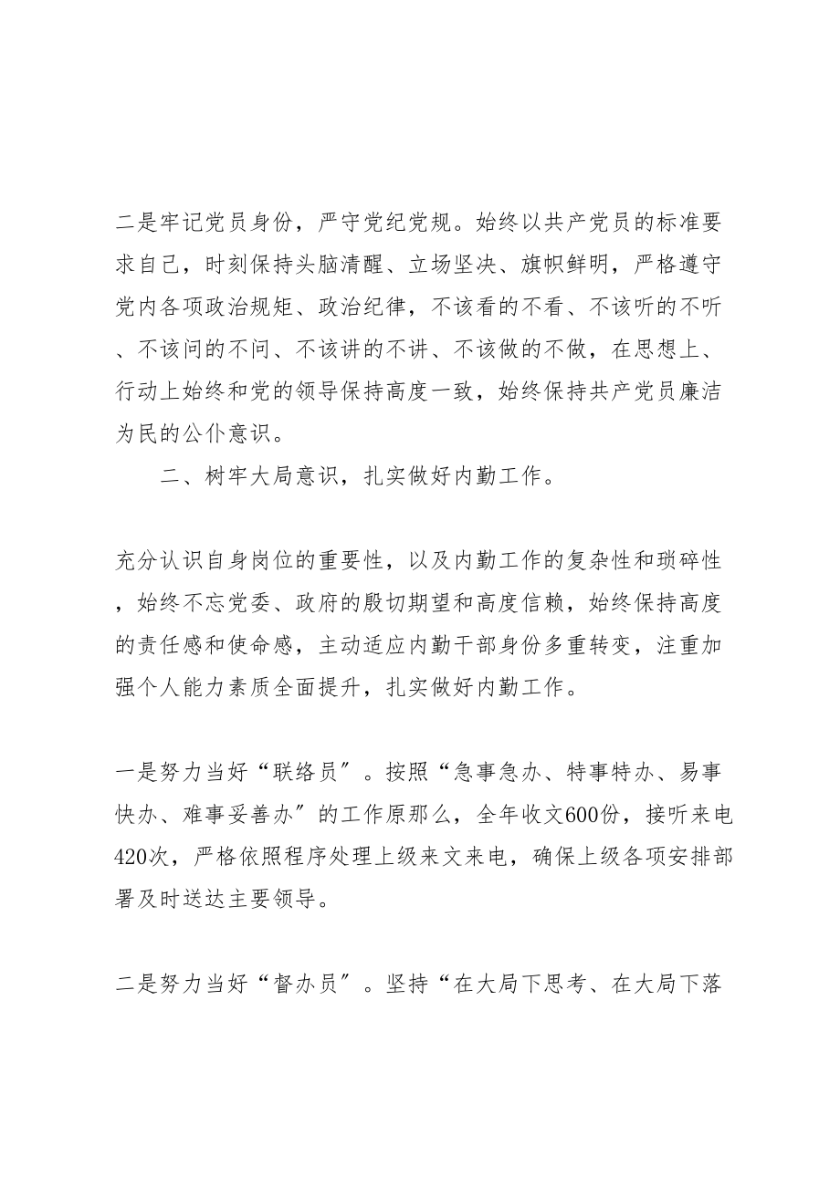 2023年乡镇党政办工作个人总结村镇规划个人工作年度考核.doc_第2页