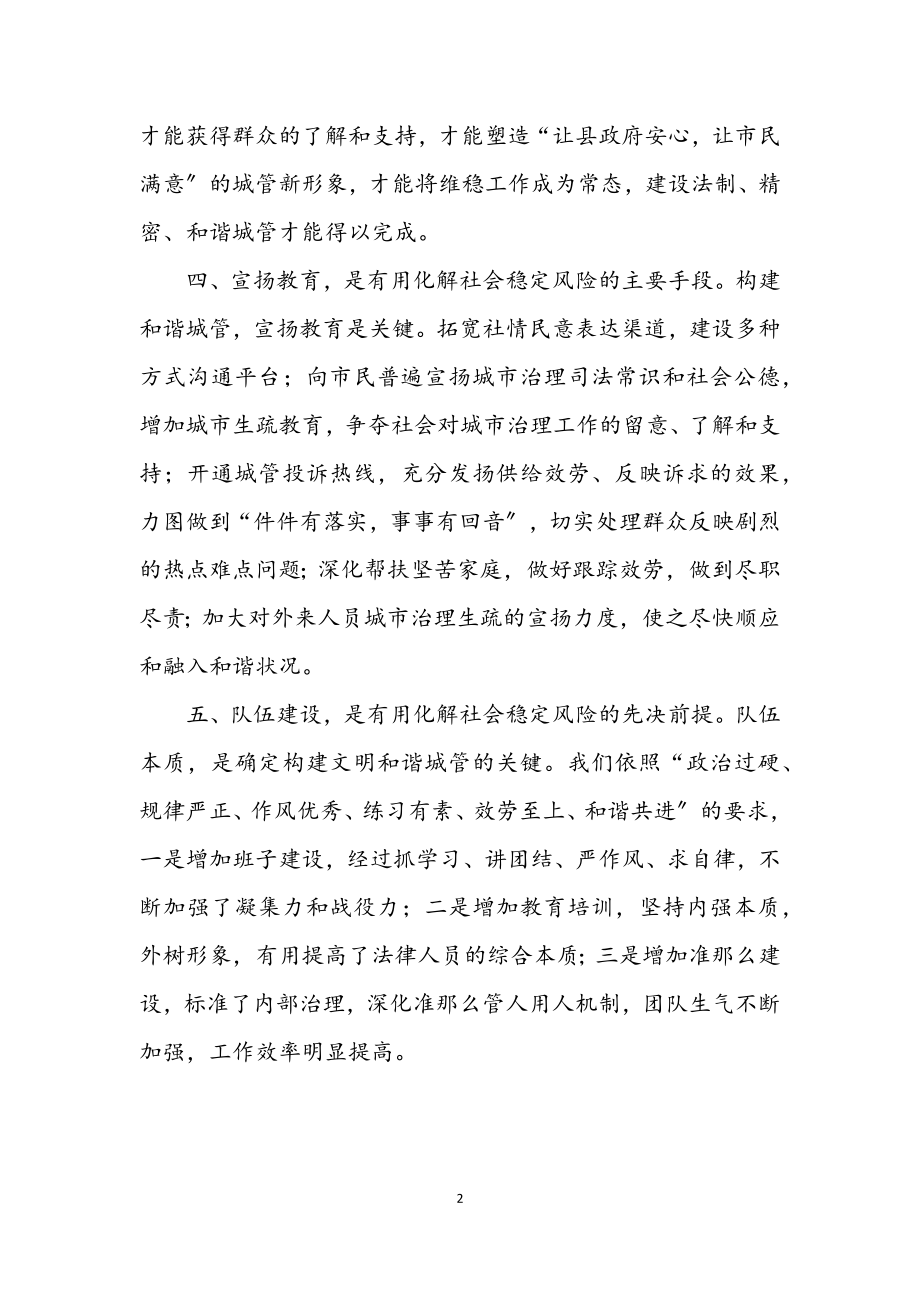 2023年打造文明和谐城管交流材料.docx_第2页