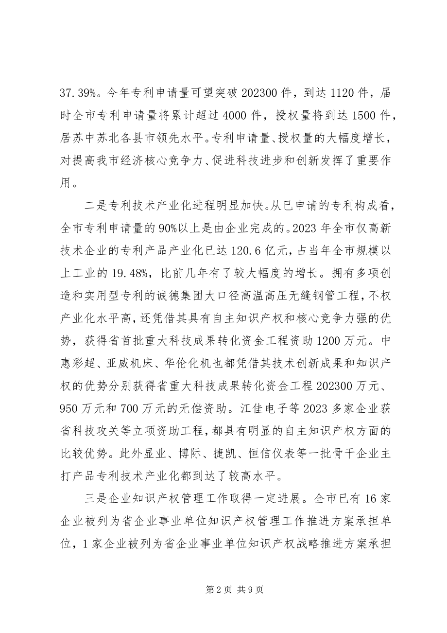 2023年专利工作情况调研思考.docx_第2页