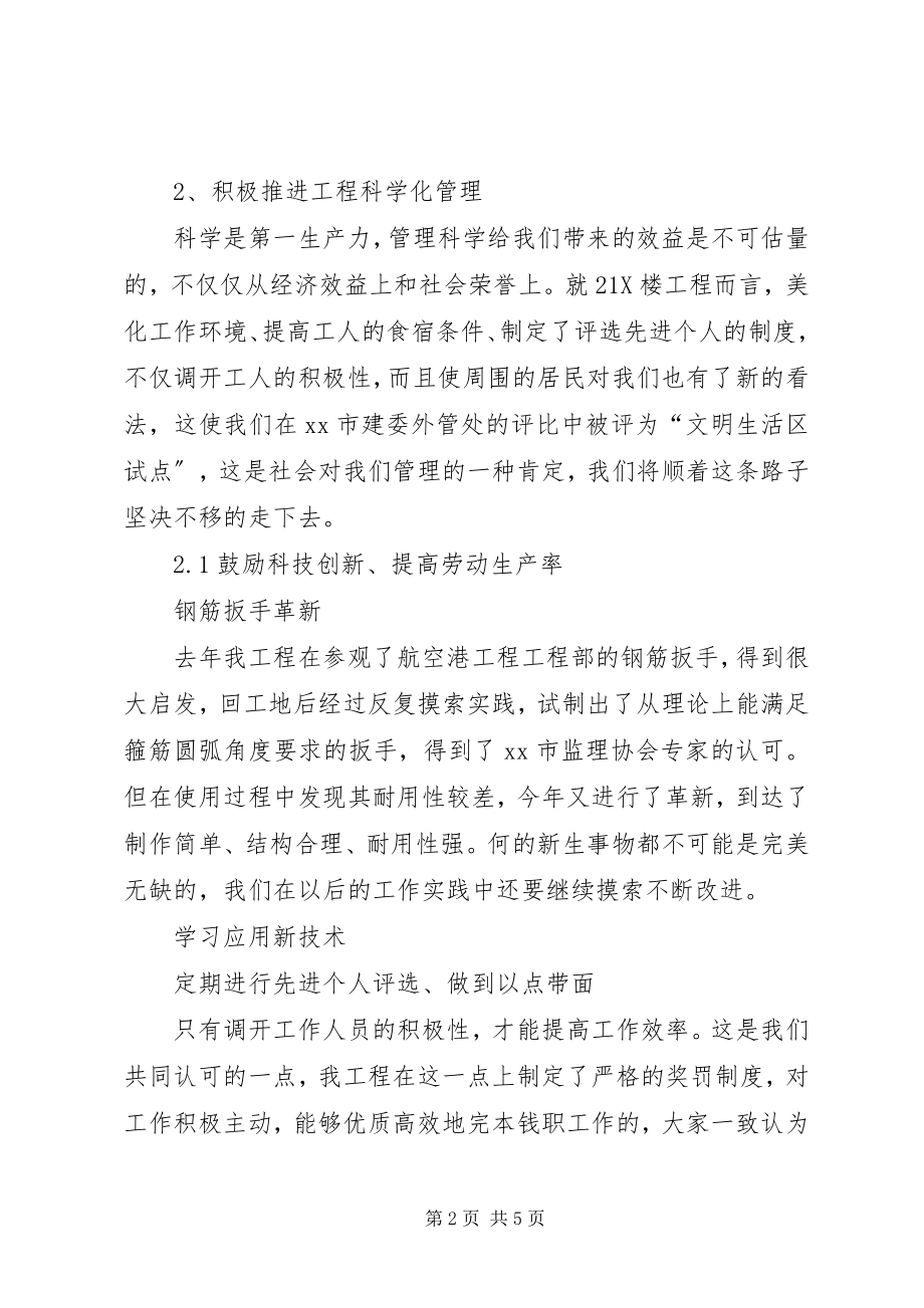 2023年建筑公司项目部工作总结.docx_第2页