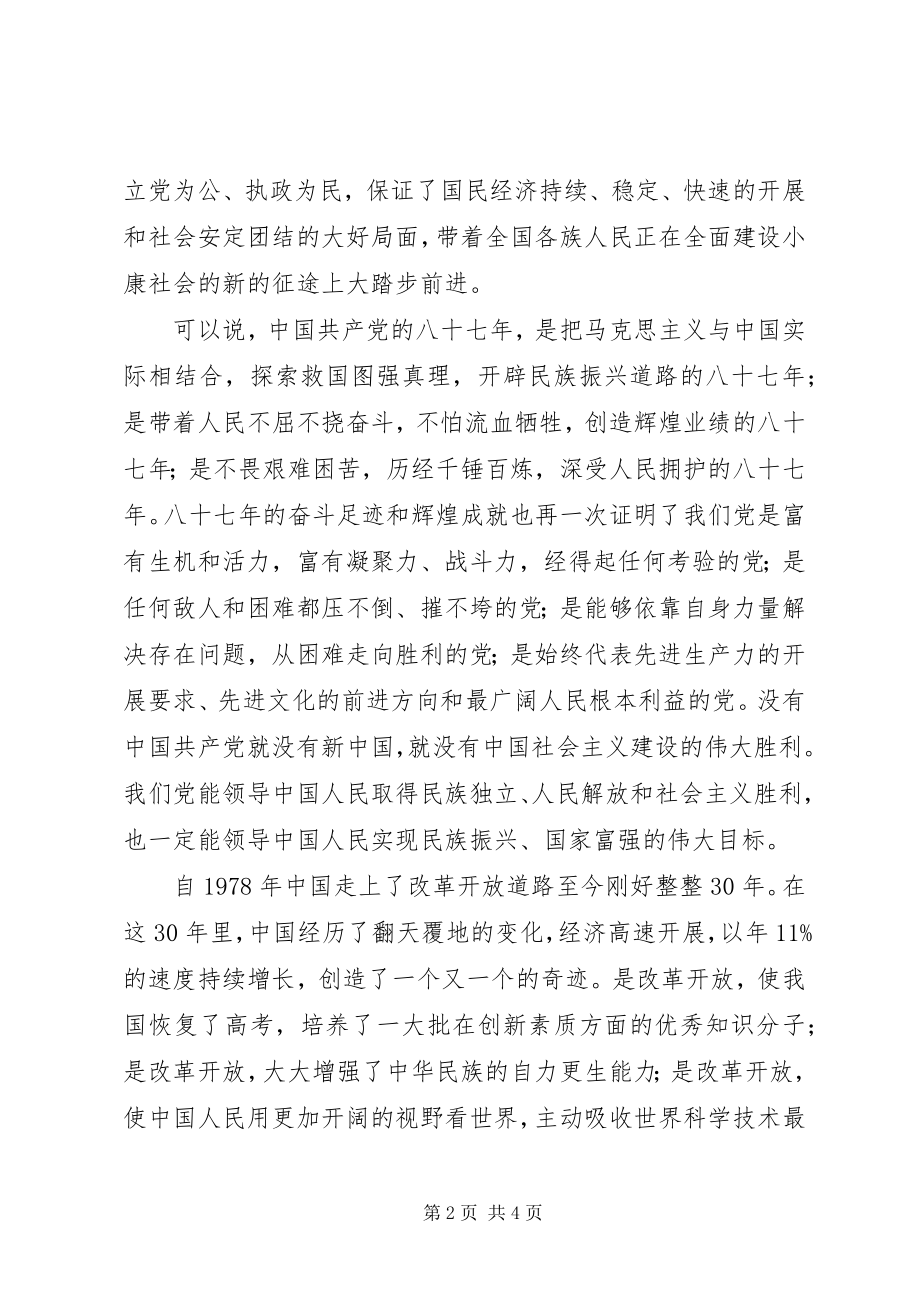 2023年区党委纪念建党87周年七一致辞.docx_第2页