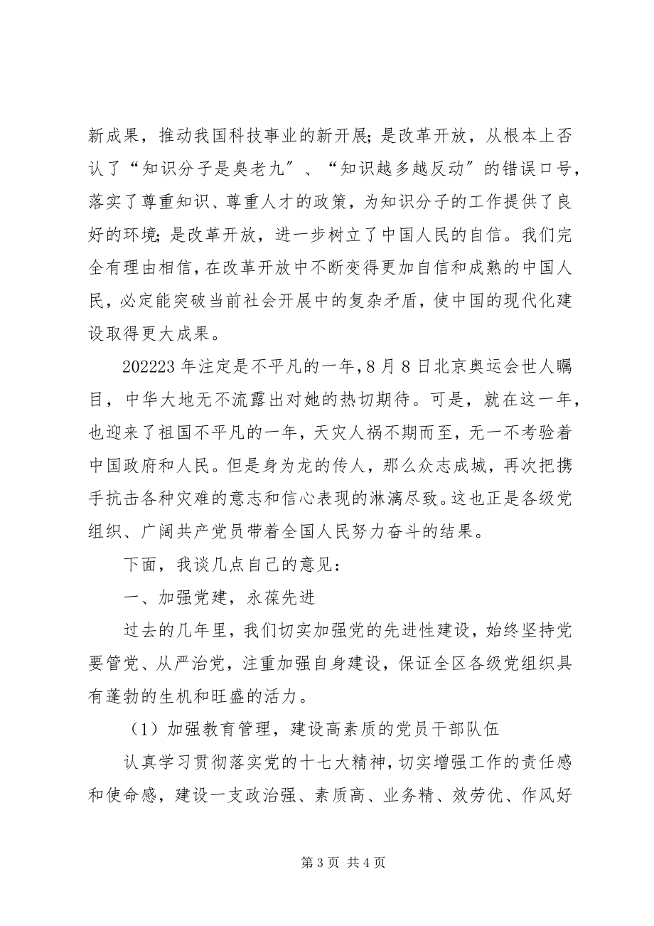 2023年区党委纪念建党87周年七一致辞.docx_第3页