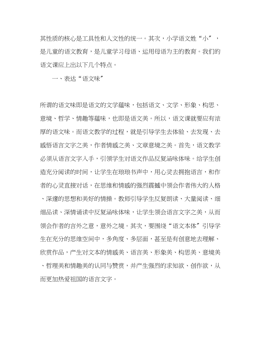 2023年语文新课标学习个人下学期心得体会范文.docx_第3页