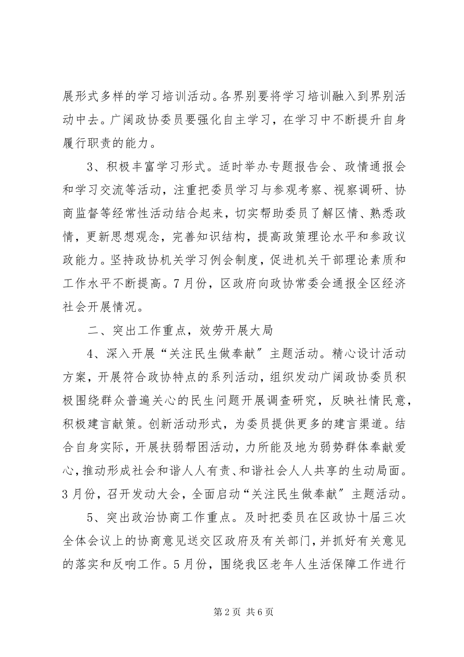 2023年区政协工作计划3.docx_第2页