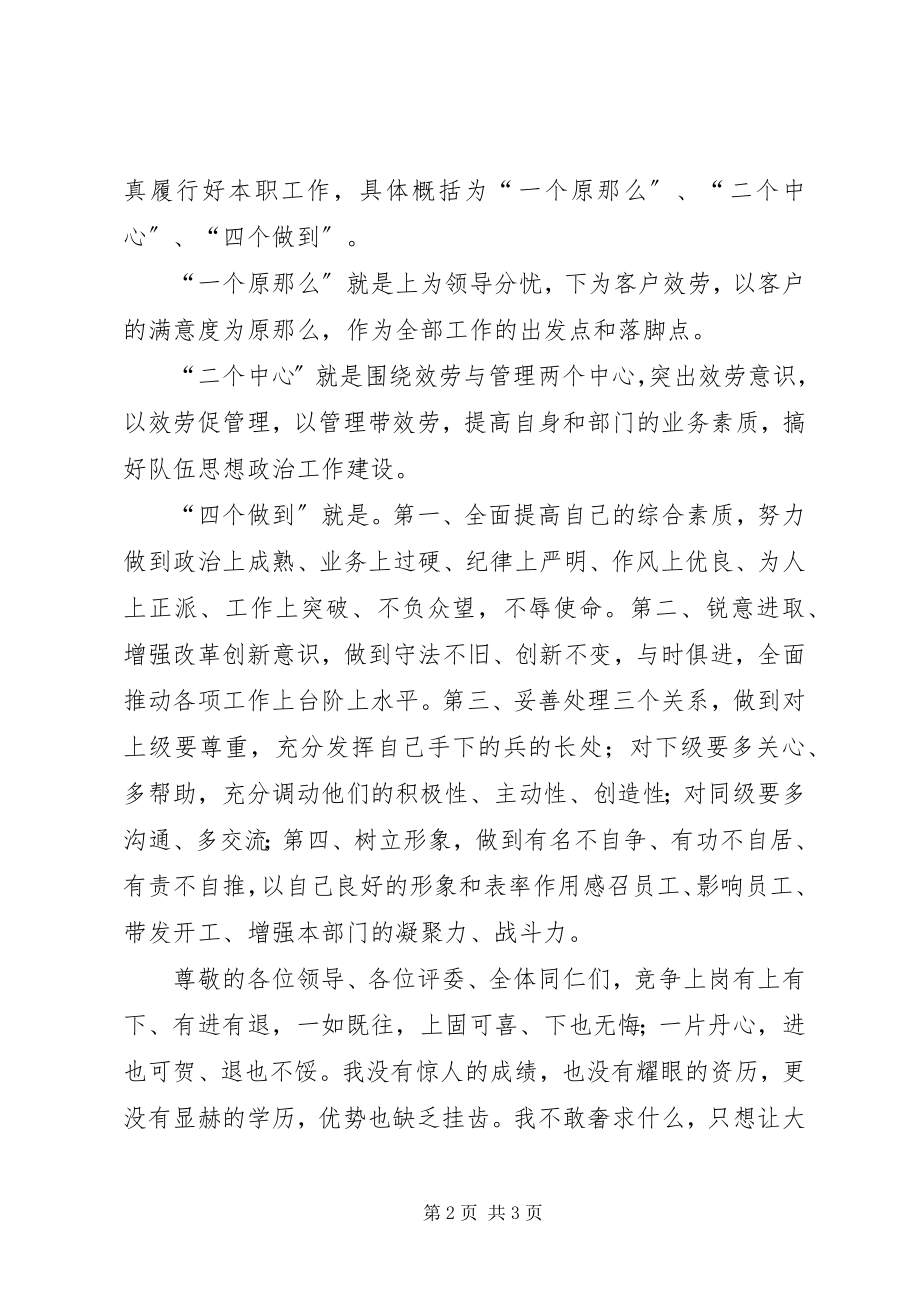 2023年物业管理处竞聘演讲稿.docx_第2页