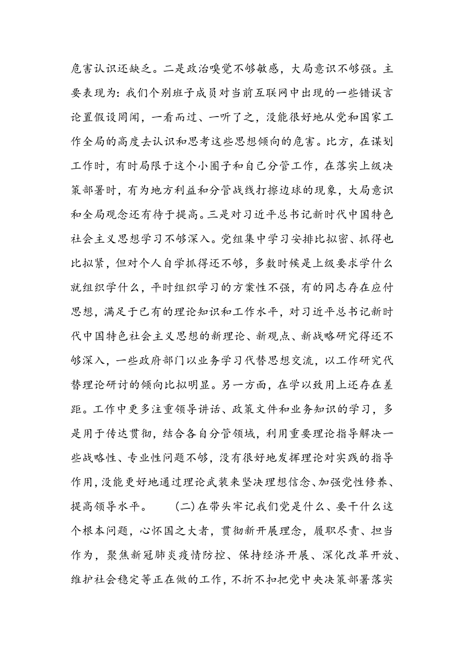 2023年常委班子党史学习生活会对照材料推荐.docx_第2页