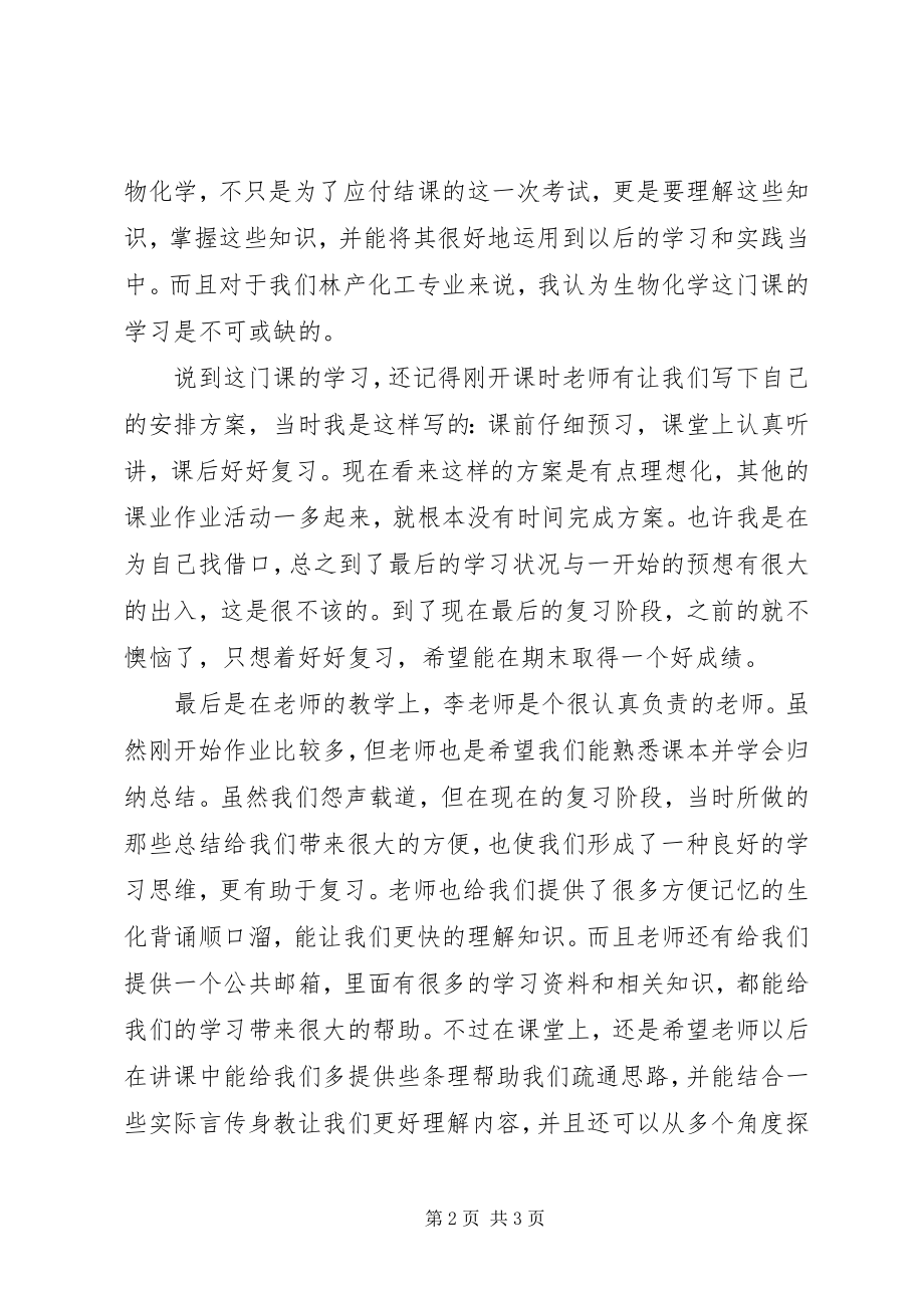 2023年学习生物化学有感.docx_第2页