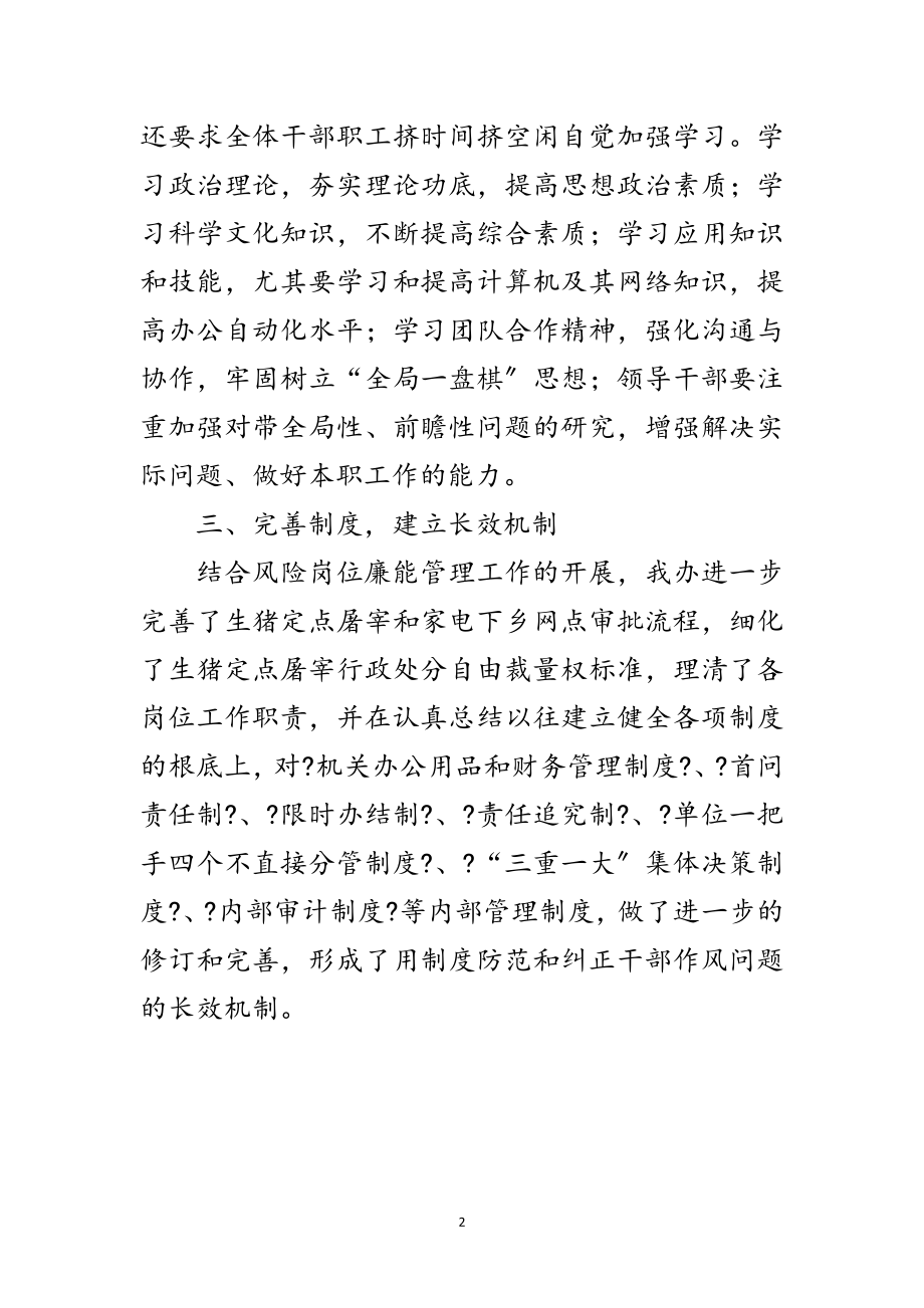 2023年商贸办作风整治活动总结范文.doc_第2页