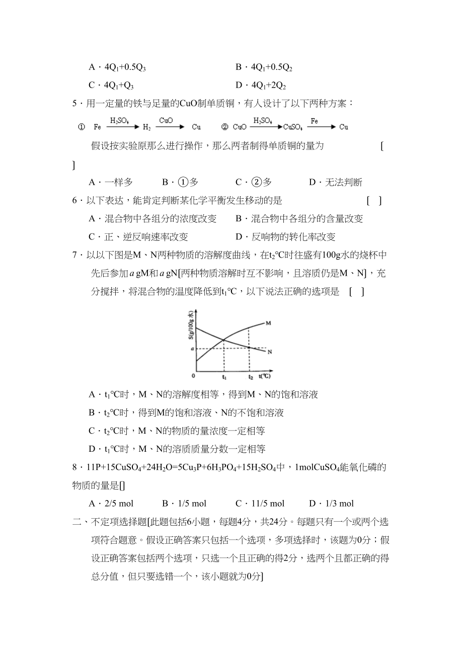 2023年度江苏省扬州第一学期高三月考高中化学.docx_第2页