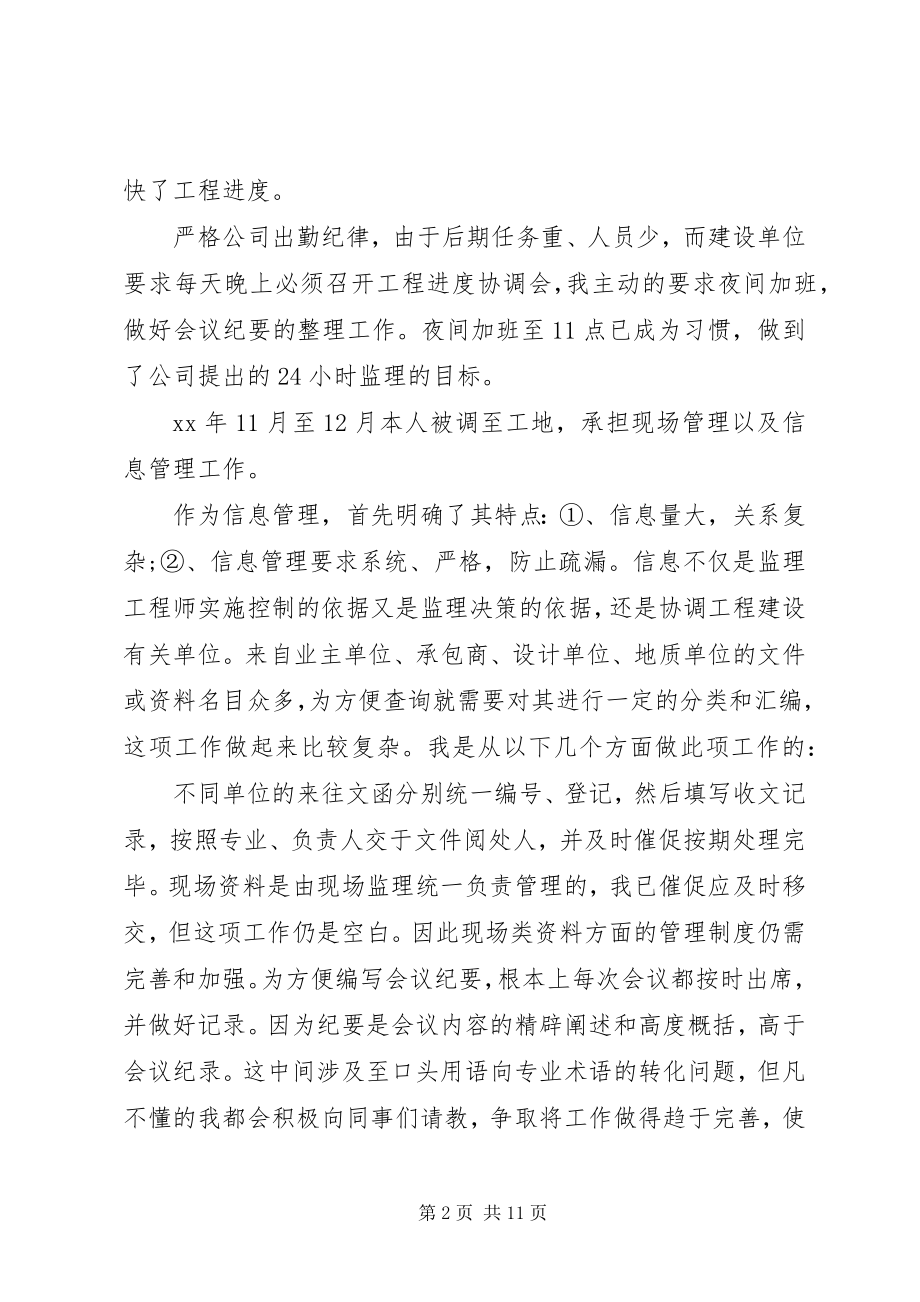 2023年工程类个人总结3篇.docx_第2页