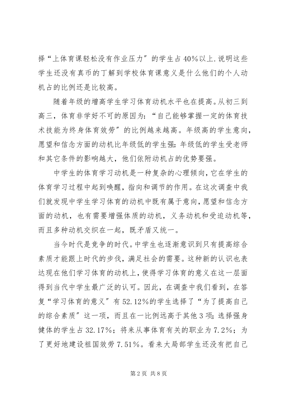 2023年职工代表大会提案内容.docx_第2页