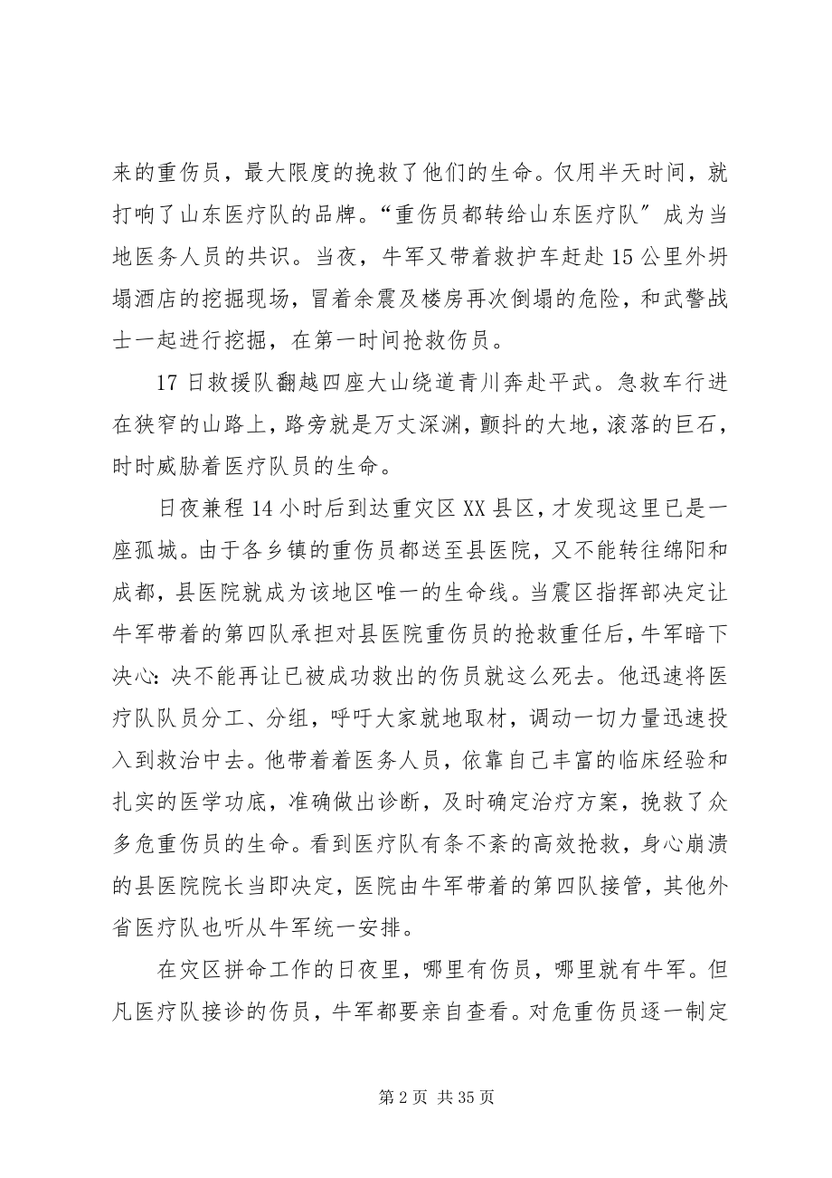 2023年外科医生先进事迹材料.docx_第2页