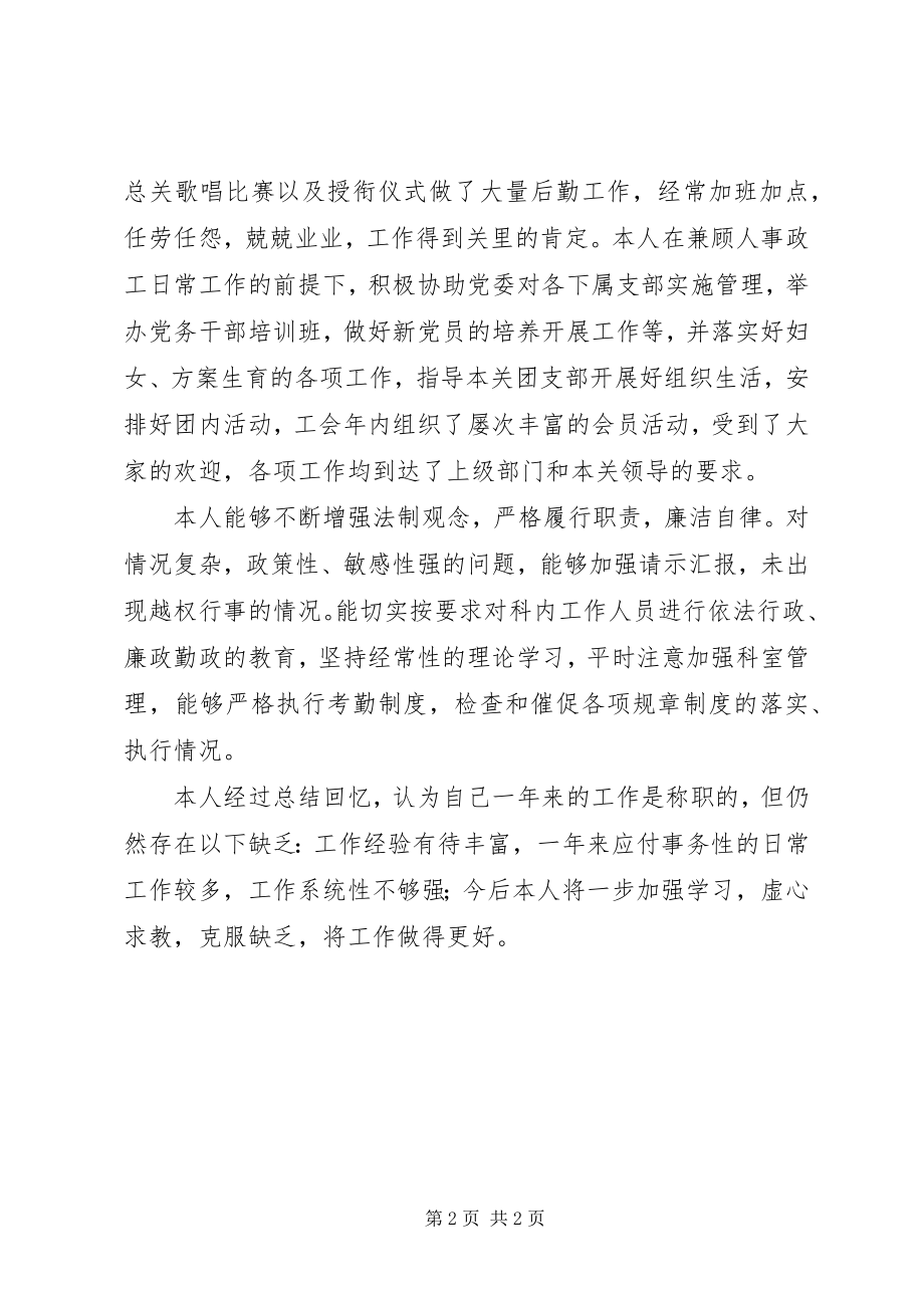 2023年人事科长履职汇报提纲.docx_第2页