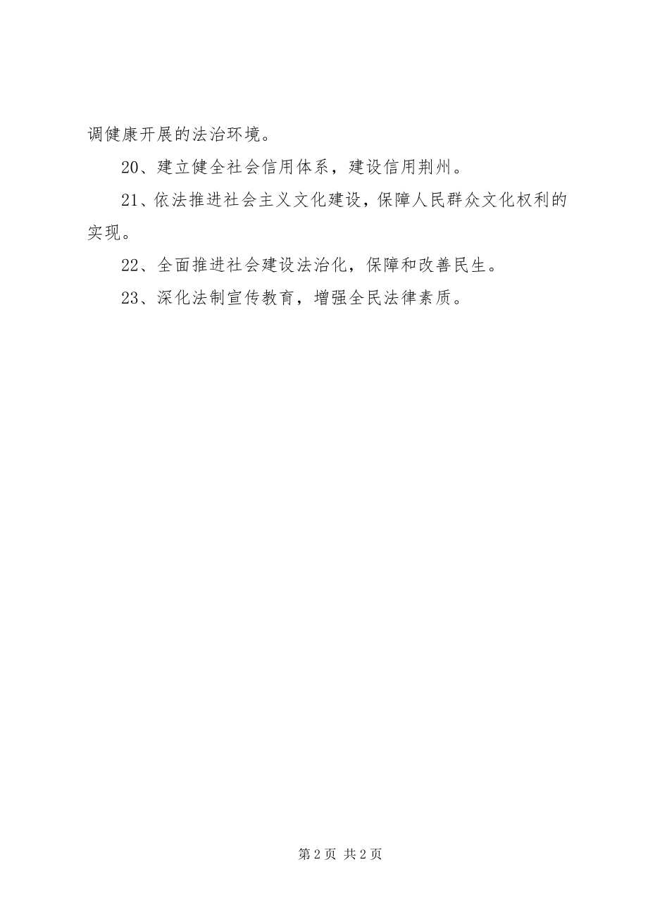 2023年法制宣传标语法制宣传日活动宣传标语.docx_第2页