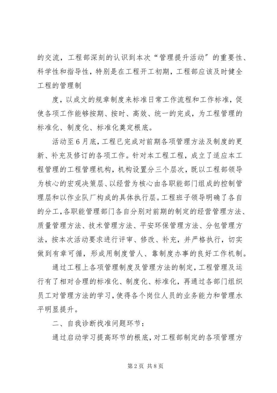 2023年管理提升活动工作总结.docx_第2页