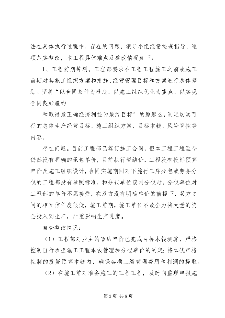 2023年管理提升活动工作总结.docx_第3页