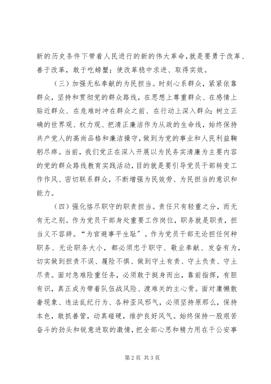 2023年勇当先锋做好表率活动学习心得体会.docx_第2页