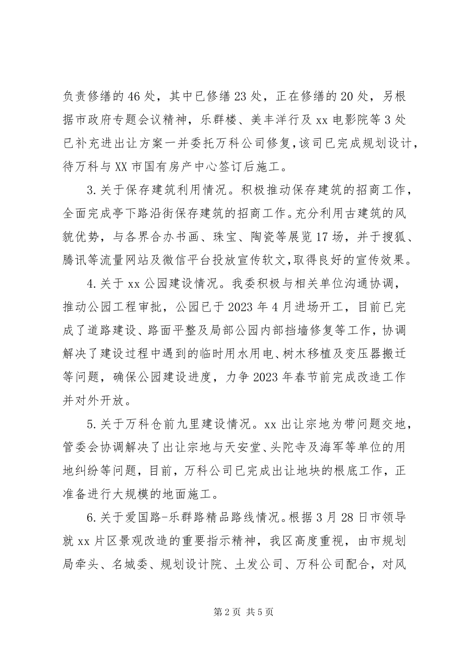 2023年管委会工作总结及工作思路.docx_第2页