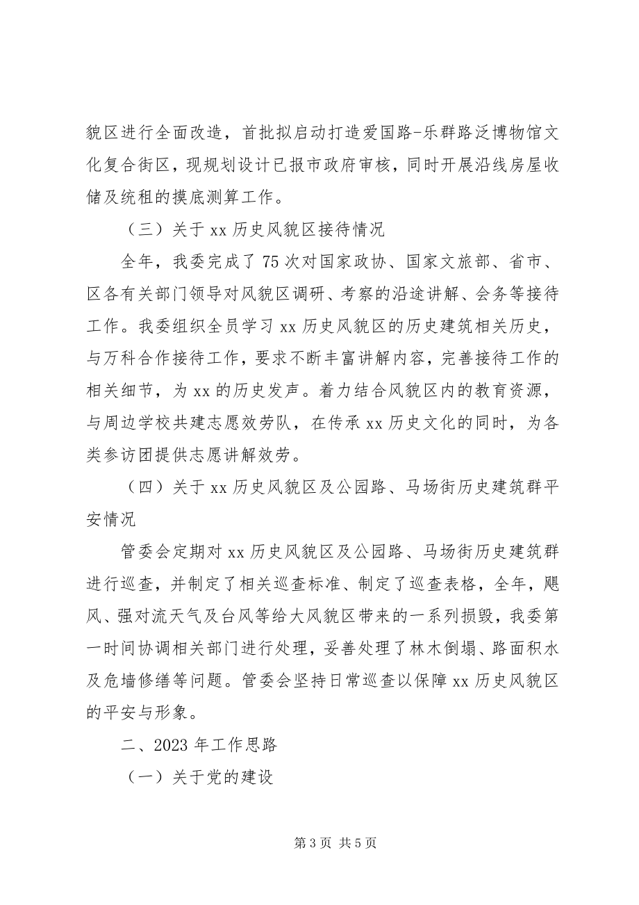 2023年管委会工作总结及工作思路.docx_第3页