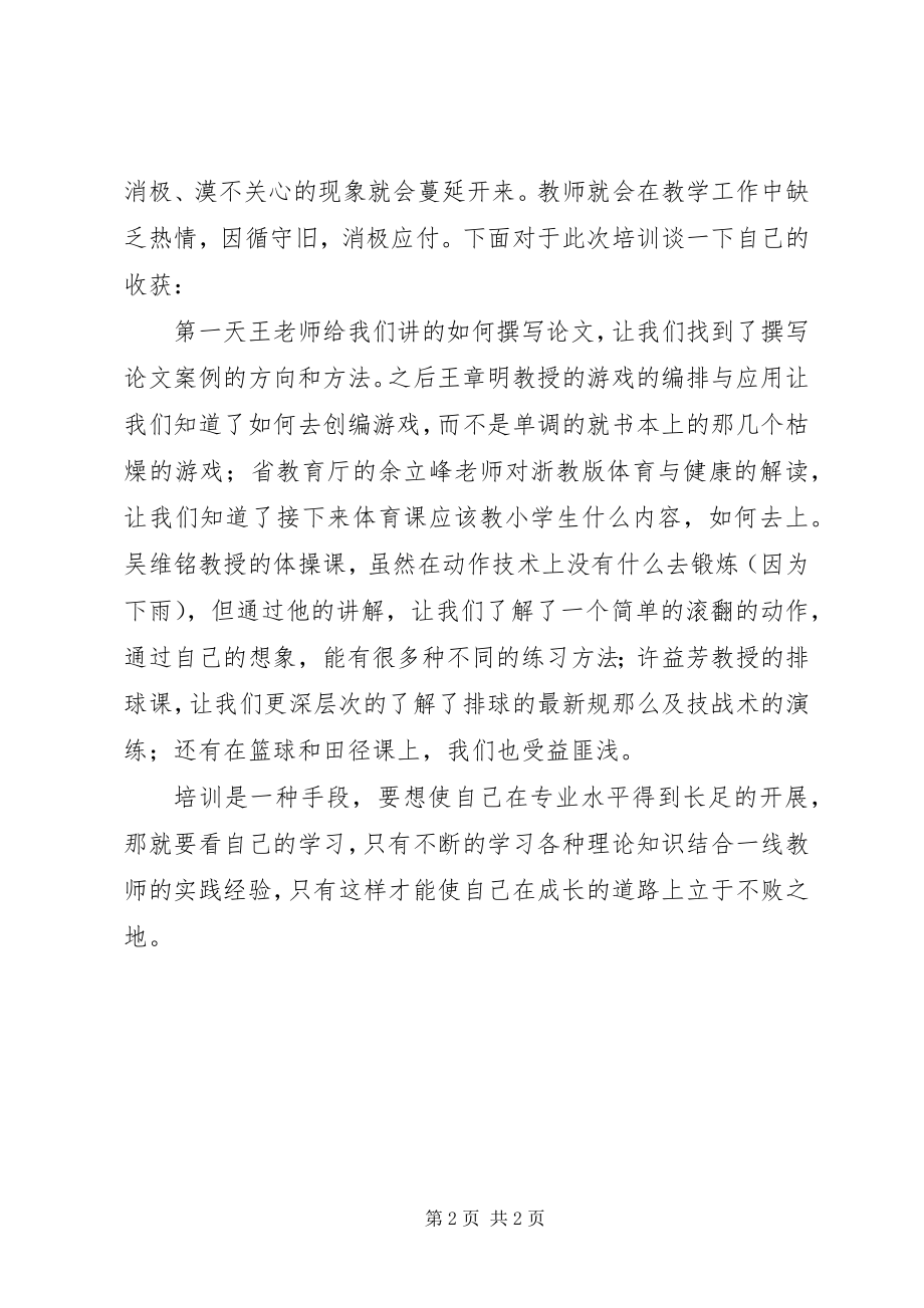 2023年学时科学培训总结.docx_第2页