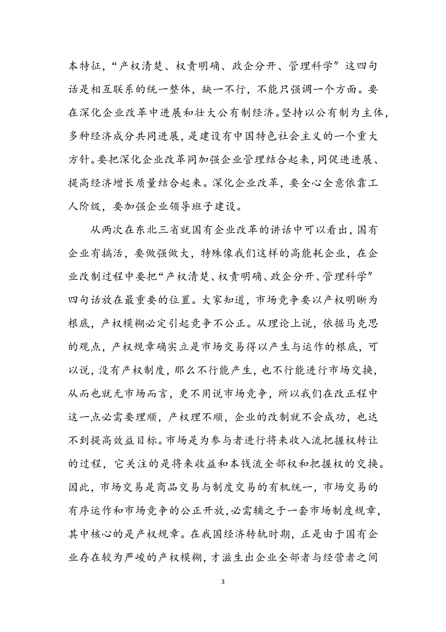 2023年学习文选体会－在企业改革中促进企业创新力度.docx_第3页